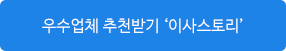 우수업체 추천받기 이사스토리